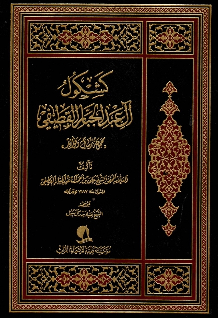 كشكول آل عبدالجبار القطيفي، مجموعة رسائل وفوائد