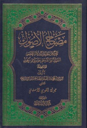 مصباح الأصول ، تقرير عن آية الله العظمى السيد أبو القاسم الخوئي - جزئين ، 3 مجلدات