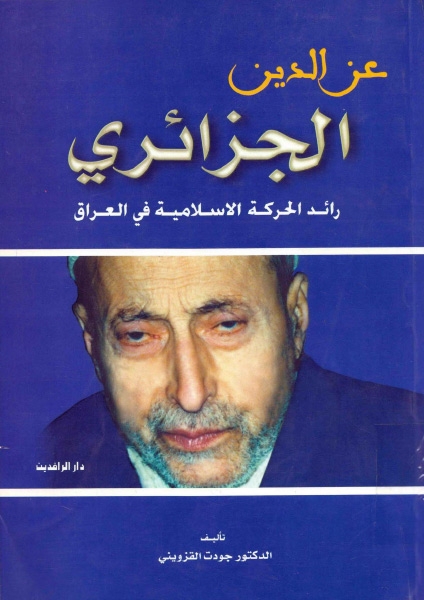 عز الدين الجزائري، رائد الحركة الإسلامية في العراق