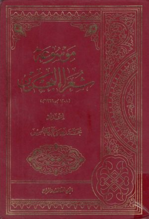 موسوعة شعراء البحرين - 4 أجزاء