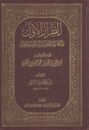 الطراز الأوّل والكناز لما عليه من لغة العرب المعوّل - 14 جزء ، 15 مجلد