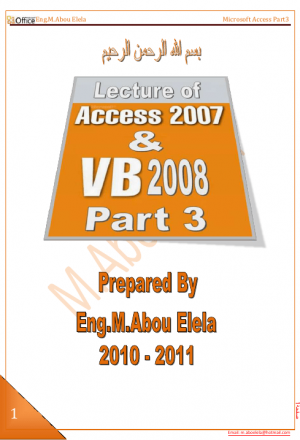 شرح access 2007  الجزء الثالث
