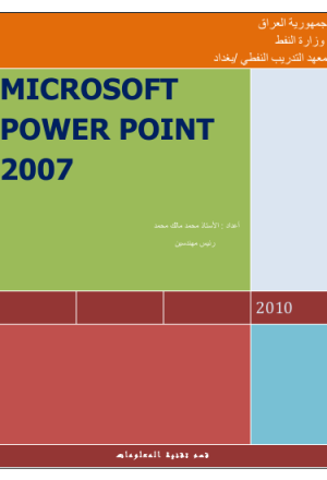 MICROSOFT POWER POINT 2007