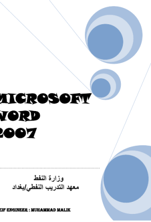 MICROSOFT WORD 2007