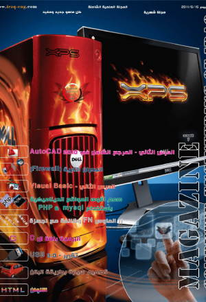 Computer Engineering Of Iraq Magazine 7