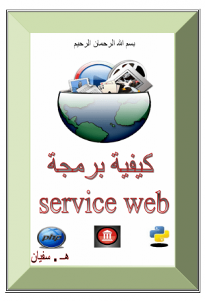 كيفية برمجة Web Service SOAP بالدلفي و PHP