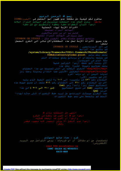 اصلاح مشكله عدم ضهور اسم المتصل في الايفون CDMA