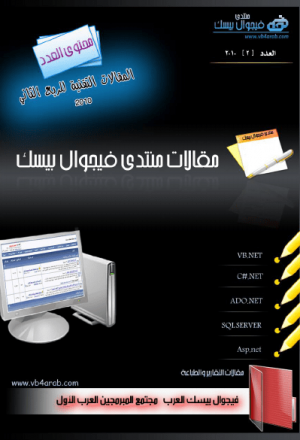 مجلة مقالات فيجوال بيسك العرب 2010