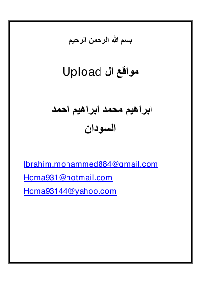 مواقع ال upload