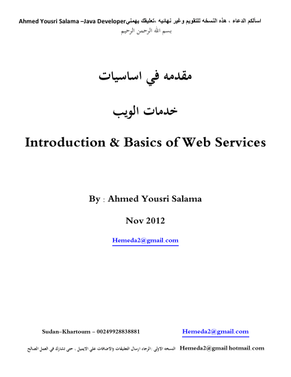 مقدمه في خدمات الويب Web Service Introductino in Arabic