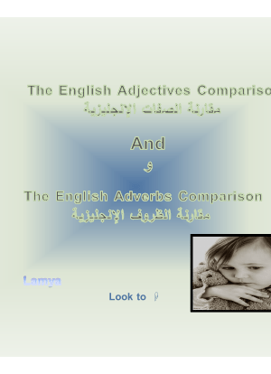 مقارنة الصفات ومقارنة الظروف للغة الإنجليزية