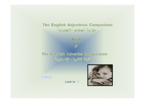 مقارنة الصفات ومقارنة الظروف للغة الإنجليزية