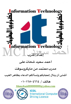تكنولوجيا المعلومات  ICDL