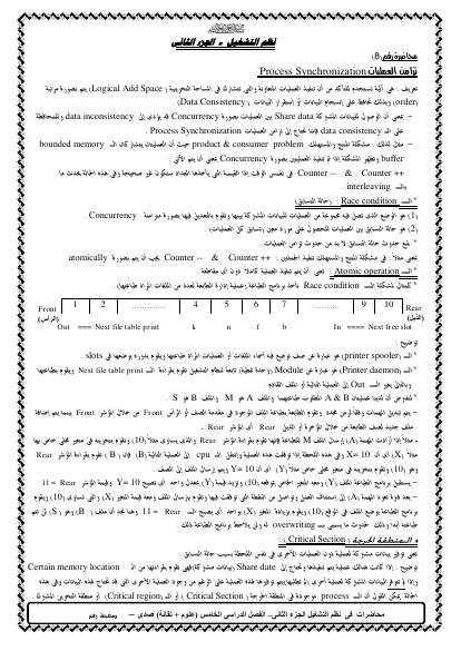 نظم التشغيل - الجزء الثانى