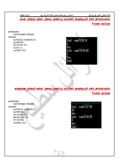 برولوج عملي اساسيات اللغة والقوائم والتمارين المحلولة وائل سطيح