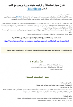 شرح حجز استضافة و نطاق من Bluehost و تركيب مدونة وورد بريس عربية بأسهل الطرق