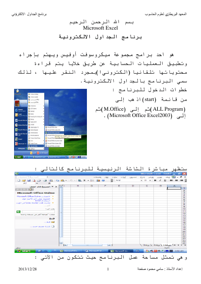 برنامج الاكسل