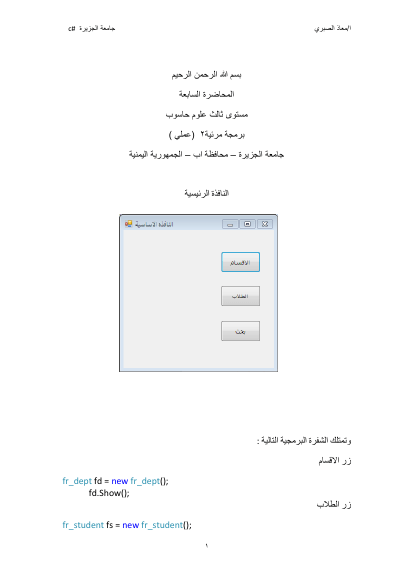 مثال لسي شارب والتعامل مع قواعد البيانات