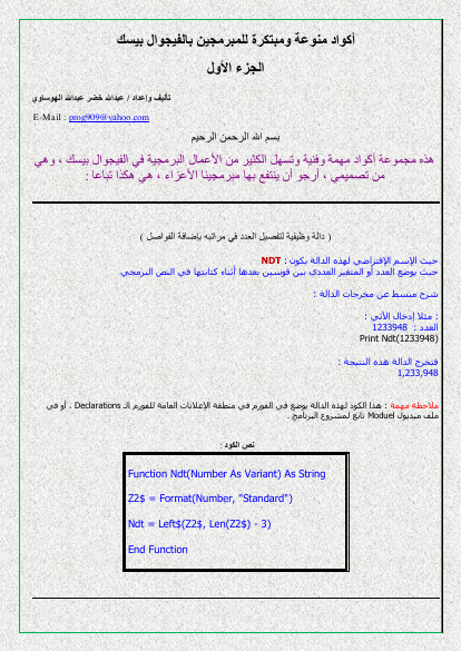 مجموعة أكواد منوعة ومبتكرة للمبرمجين بالفيجوال بيسك