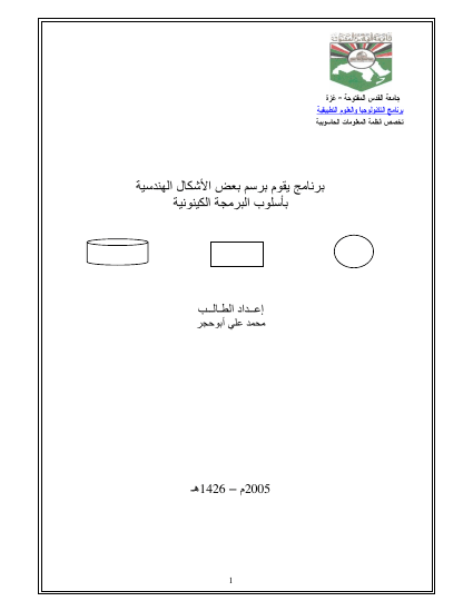 رسم بعض الأشكال الهندسية باستخدام السي بلس بلس