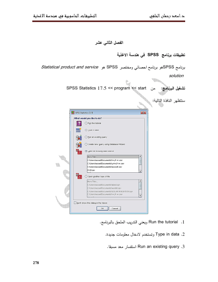 برنامج SPSS لهندسة الاغذية