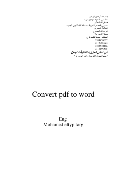 تحويل pdf الي word بدون استخدام برمج