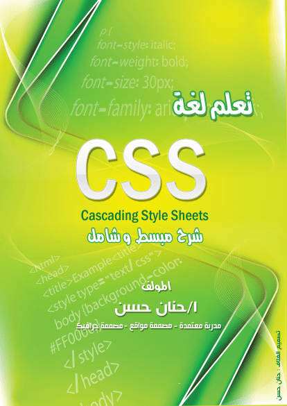 شرح لغة CSS