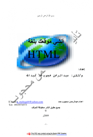 أنشئ موقعك بلغة HTML