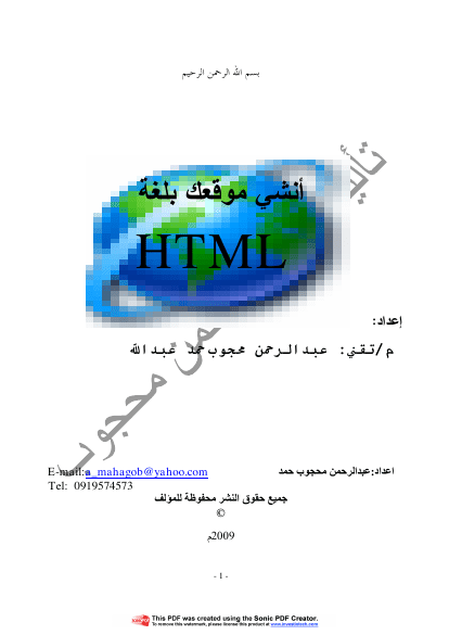 أنشئ موقعك بلغة HTML