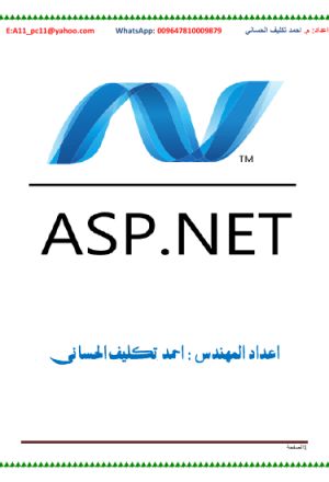 مقدمة حول ASP.NET