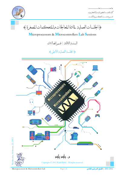 معالجات ومتحكمات دقيقة AVR