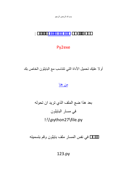 تحويل سكربت الى تطبيق py2exe python27