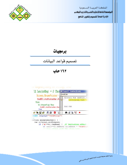 تصميم قواعد البيانات