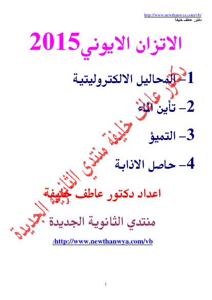 الاتزان الكيميائي الايوني 2015دكتور عاطف