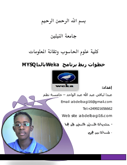 خطوات ربط برنامج weak بالMySQL