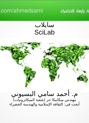 سايلاب SciLab