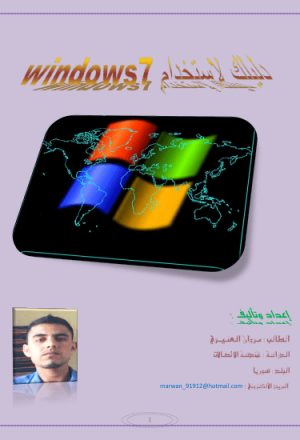 ]دليلك لإستخدام Windows7