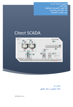Citect SCADA 7.4 الجلسة 2