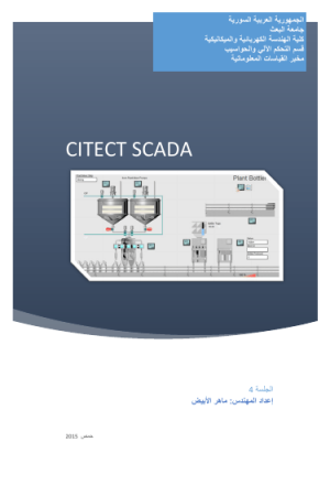 Citect SCADA 7.4 الجلسة4