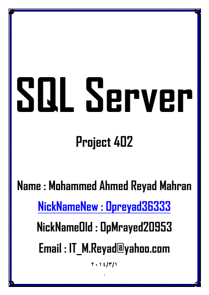 شرح بالتفصيل عن SQL Sever