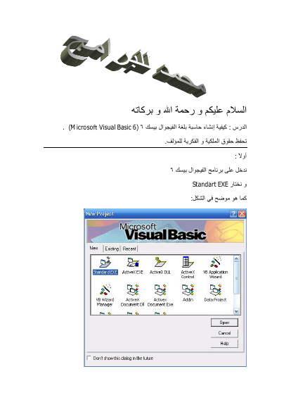 كيف تصمم حاسبة بالفيجوال بيسك 6