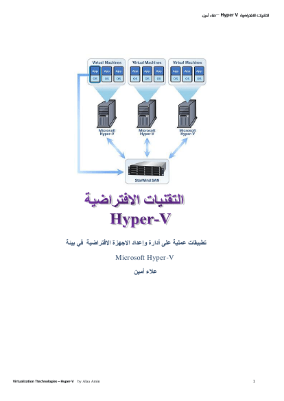 التقنيات الافتراضية hyper-v