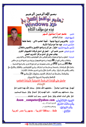أساسيات نظام التشغيل WindowsXP