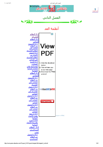 انظمة العد