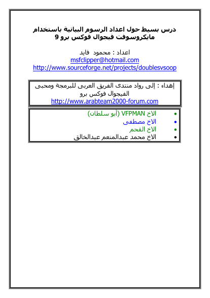 الرسوم البيانية باستخدام MS-VFP9