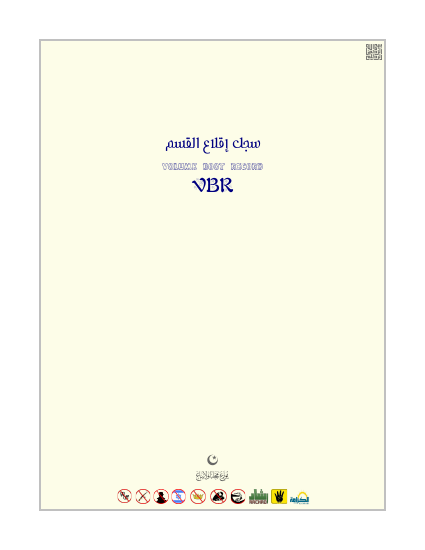 سجل إقلاع القسم VBR