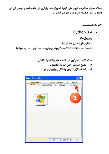 تحويل ملف py مصدري إلى ملف تنفيذي .exe بإستخدام py2exe