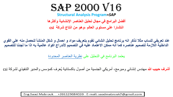 مقتطفات فى شرح sap2000