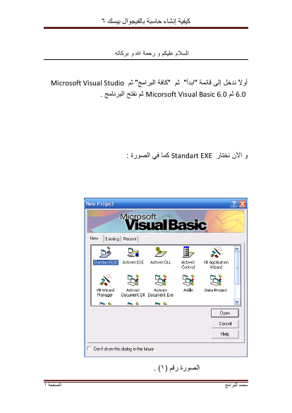 تعلم صنع حاسبة بالفيجوال بيسك 6