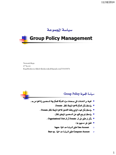 إعداد سياسة المجموعة في ويندوز سيرفر2008